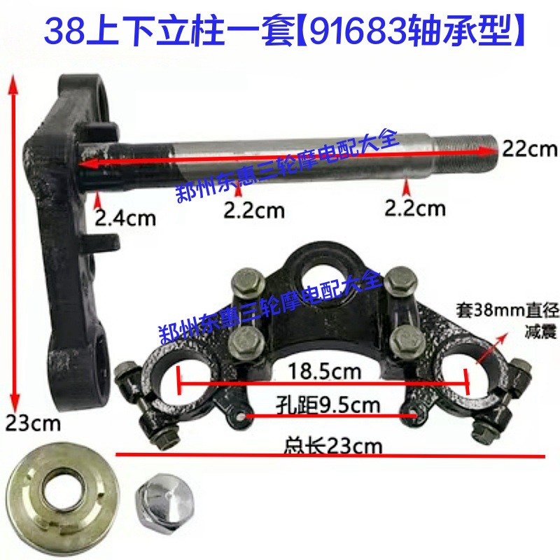 Electric Tricycle 31/33/37/43 Thick Shock-Absorbing Steering Column, Thickened Cast Iron Upper and Lower Pillars, Samsung Accessories