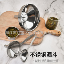 304不锈钢漏斗加厚家用大小口径过滤网油漏酒漏长柄厨房套装漏斗