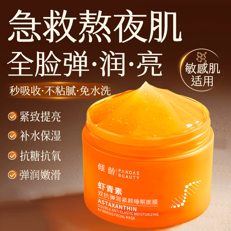 [Can Be Approved and Substituted] Age-Reducing Astaxanthin Double Anti-Elasticity Firming Sleeping Mask Hydrating and Moisturizing Good Night Mud Mask