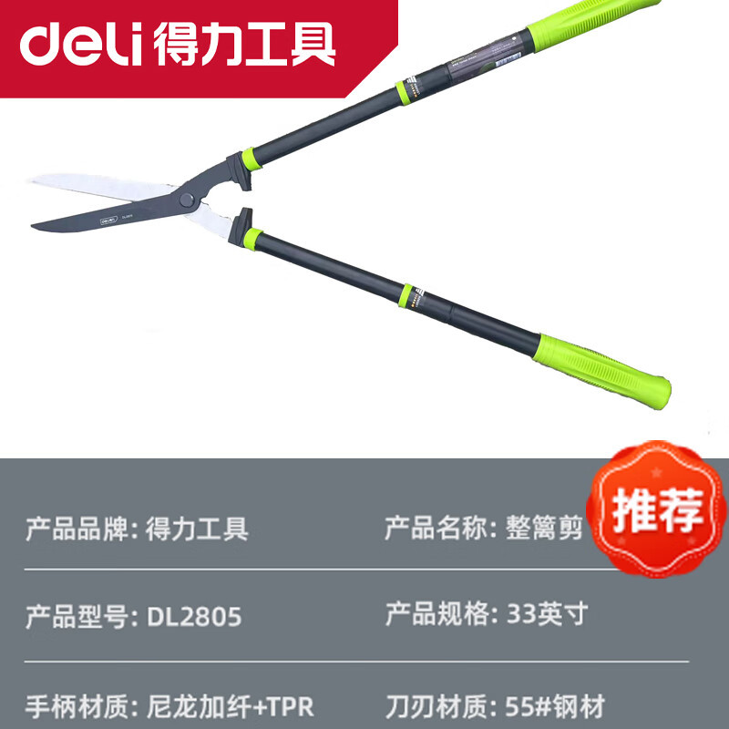 得力工具DL2805伸缩式修枝剪整篱剪（33寸）草坪修剪花草树枝