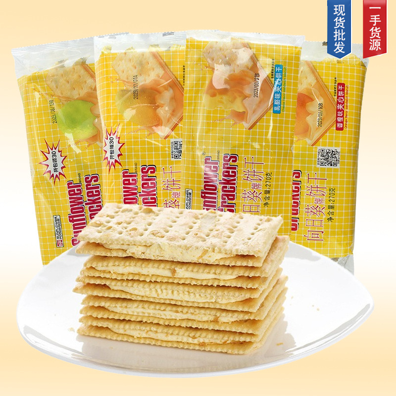向日葵牌 sunflower芝士夹心饼干270g咸味苏打饼休闲早餐解馋零食