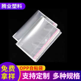 批发自黏袋子服装口罩包装袋食品透明自封塑料袋定制自粘袋
