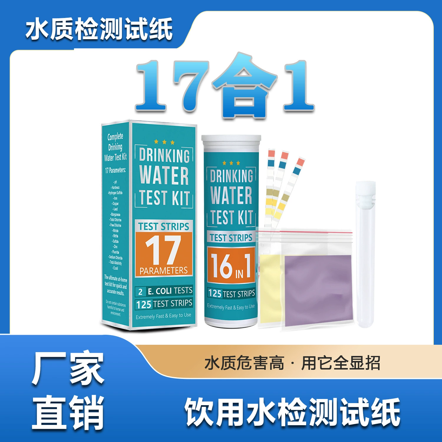 Экспортные продукты, новые продукты, прямые продажи с фабрики, 17 тест-полосок для обнаружения питьевой воды, тест-полоски для обнаружения кишечных бактерий.