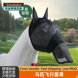 Cross-border Breathable Horse Mask Anti-mosquito and Anti-insect Horse Hood Horse Face Anti-mosquito Mask Elastic Horse Flying Mask High Elastic
