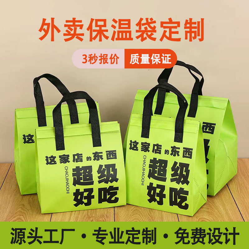 奶茶一次性保温袋单双杯无纺布手提袋蛋糕甜品铝箔外卖专用加厚