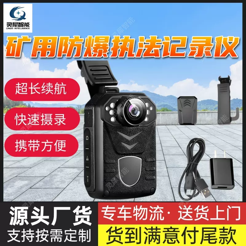 支持定制矿用防爆执法记录仪 便携执法记录仪 矿用防爆执法记录仪