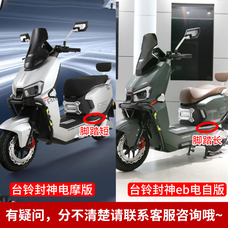 Taiwan Bell Sealing God Foot Mat Special Electric Motorcycle Foot Mat Floor Mat Battery Car Foot Mat Customizable Pattern