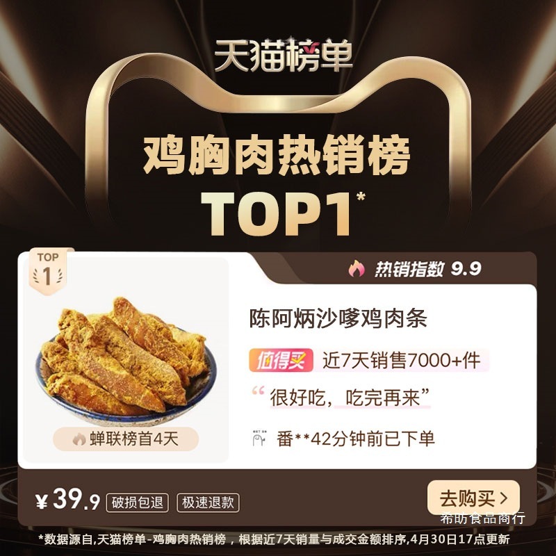 陈阿炳沙嗲鸡肉条风干鸡肉干网红解馋手撕鸡胸肉类零食食品批发|undefined