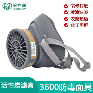 Baoweikang 3600 gas mask activated carbon anti-paint chemical odor industrial labor protection anti-virus and dust mask