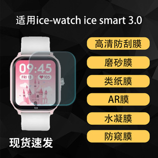 �m��ice-watch smart 3.0�ֱ���Ļ���o�N����AR��͸ˮ��ܛĤĥɰ