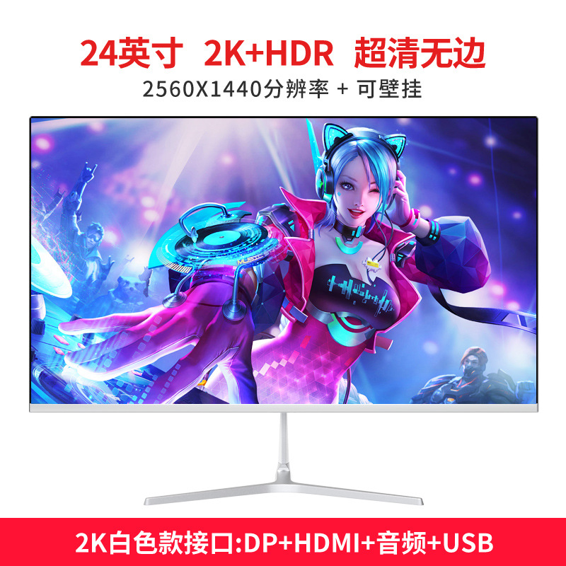 흰색 증가 24inch 직접 2K 75HZ(이것은 검정색) - 공식 표준 구성