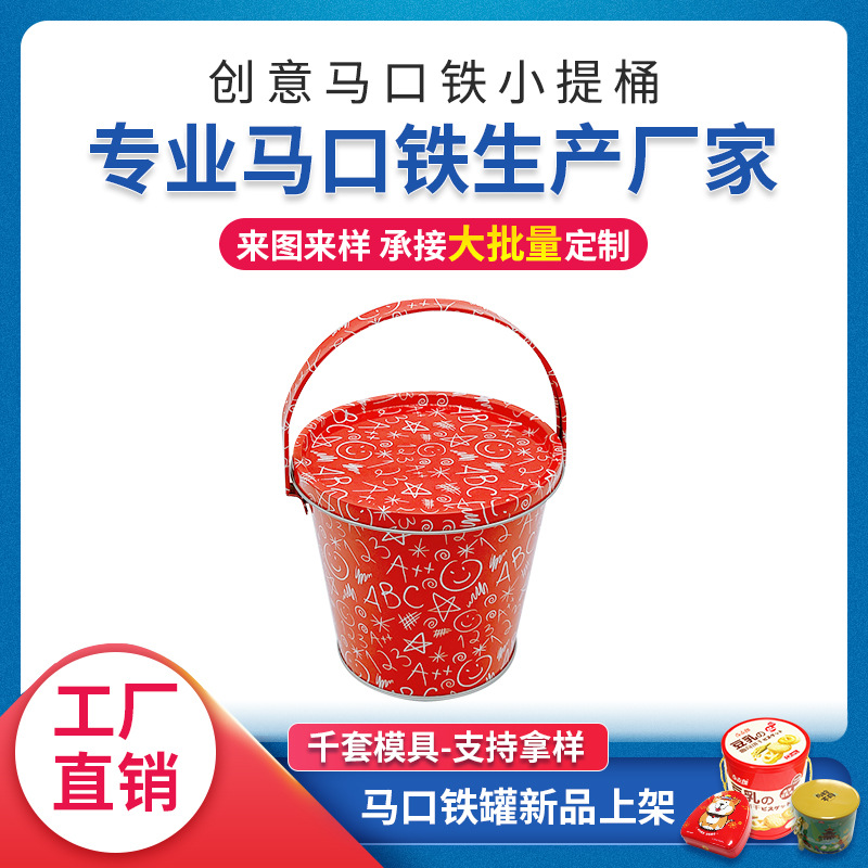 糖果薯片爆米花马口铁迷你小铁桶 多肉花盆儿童玩具收纳铁桶