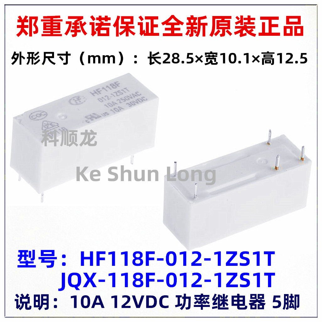JQX-118F HF118F-005-1ZS1T 10A 5VDC 5脚 全新原装HF宏发继电器