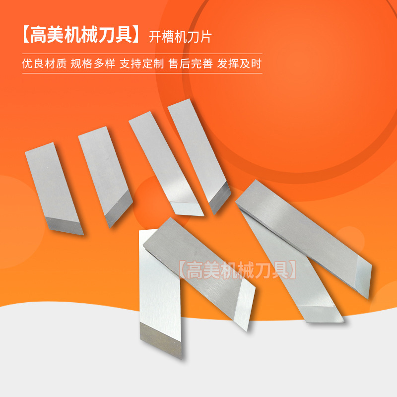 纸箱开槽刀 包装机械刀片 切纸包装分切刀片 可定 制开槽机刀片
