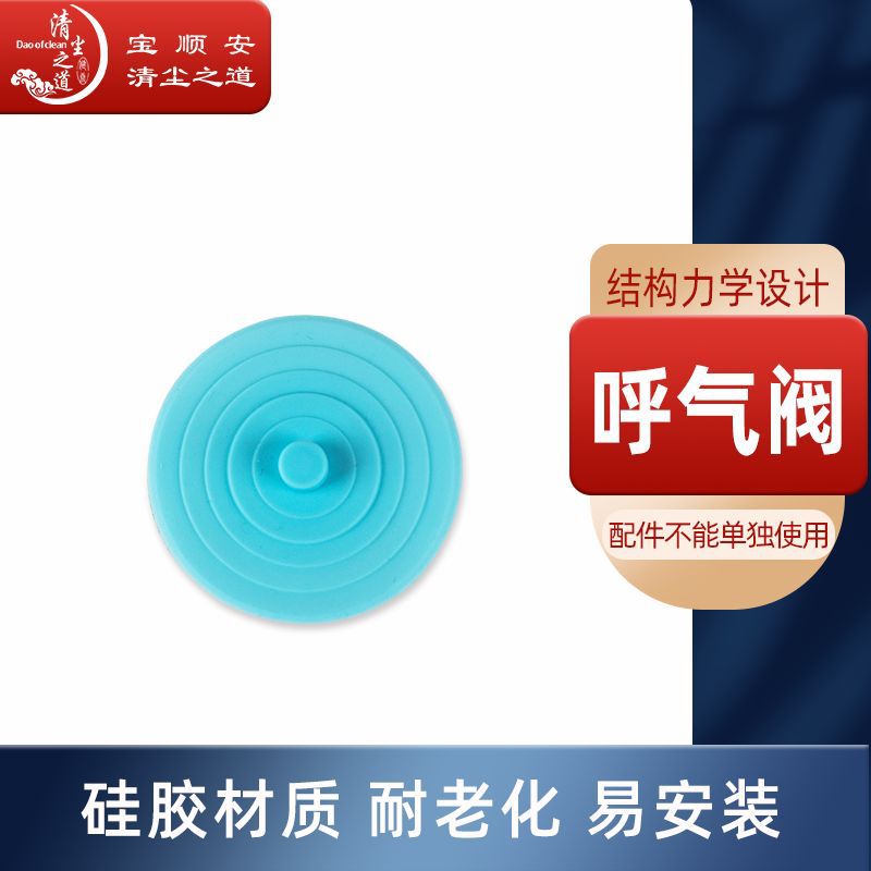 宝顺安防尘口罩面罩面具工业粉尘正品劳保配件防毒呼气阀LJ06配件