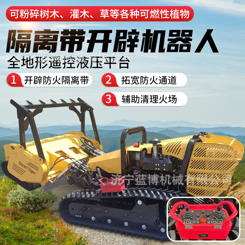 35千瓦乔木粉碎割灌除草开辟可燃植被等功能森林隔离带开辟机器人