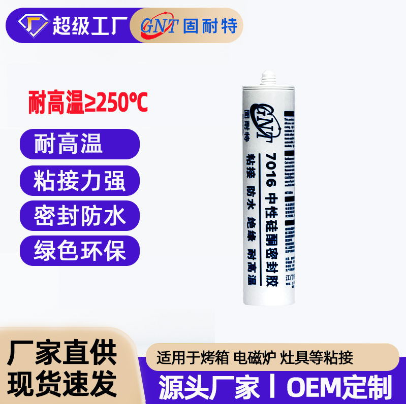 7016高温玻璃胶 强力耐高温玻璃胶烤箱微波炉涂布机用中性硅酮胶