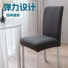活动纯色弹力牛奶丝餐椅套办公室酒店饭店家用防尘连体椅子套