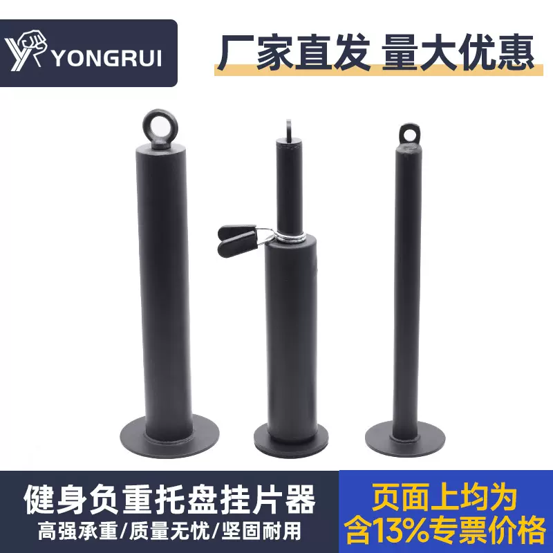 厂家直发健身负重托盘 哑铃配重片挂片器 自制飞鸟托盘负重杆