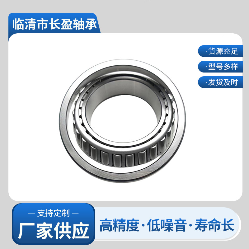 圆锥滚子轴承02474/2002872/2007087/204型号齐全轴承钢锥形