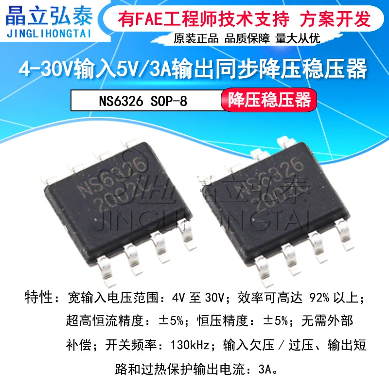 NS6326 SOP-8 4-30V Вход 5V/3A выход синхронный антикризисный регулятор DC/DC автомобильное зарядное