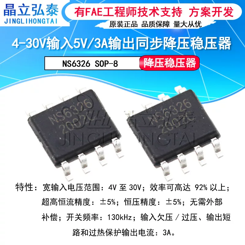 NS6326 SOP-8 4-30V Вход 5V/3A выход синхронный антикризисный регулятор DC/DC автомобильное зарядное