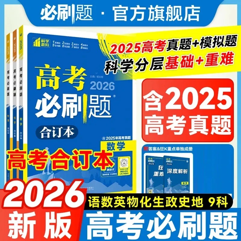 Ideal Tree 2026 大学入試必須問題セットには、2025 年の大学入試実際の問題と 3 年生の 1 回の復習資料が含まれています|undefined