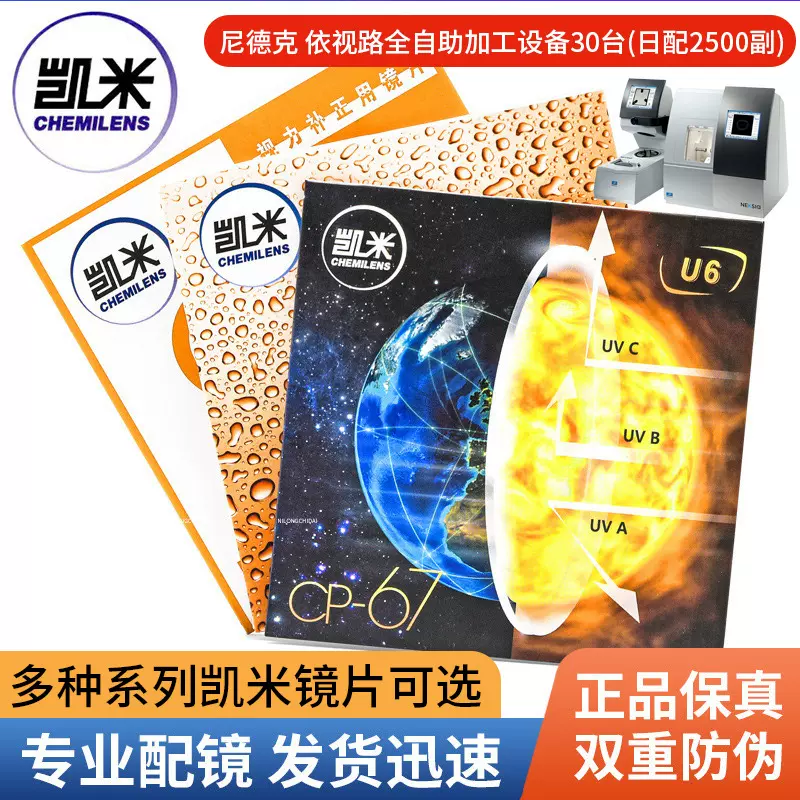 工厂价韩国凯米镜片可选1.74超薄U2/U6防蓝光1.67配近视眼镜片