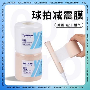 Badminton Racket Handle Shock-Absorbing Film Base Film Tennis Racket Grip Anti-Slip Sweat-Absorbing Skin Film Buffer Film Sweat-Absorbing Anti-Slip