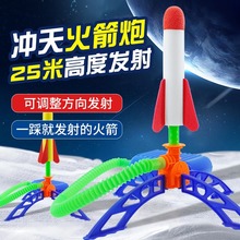 抖音同款儿童脚踩冲天火箭发光弹射手推闪光火箭炮摆地摊玩具批发