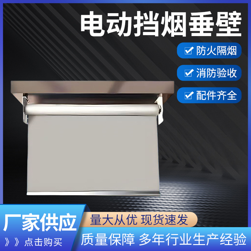 挡烟垂壁电动耐高温阻燃固定式挡烟垂壁防火布电动柔性挡烟垂壁