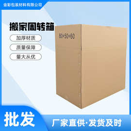 搬家周转箱 长方形邮政打包加硬纸箱批发快递包装盒纸箱 量大从优