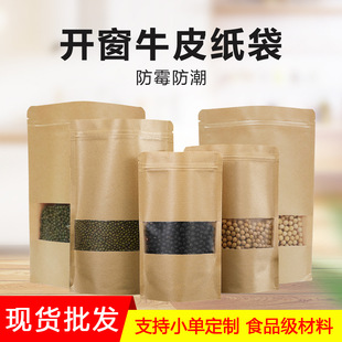 Window kraft paper bag in stock wholesale food grade printing frosted self-supporting self-sealing tea plastic packaging composite bag