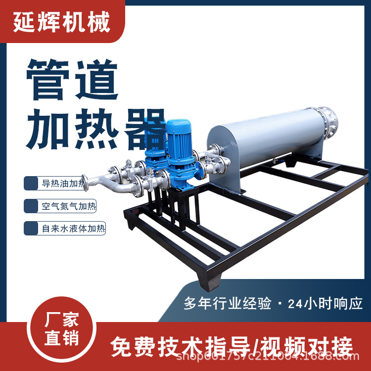 压缩空气加热器管道氮气加热器自来水污水处理电热设备管道加热器