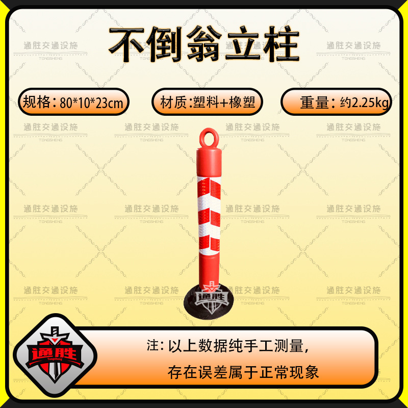 80cm塑料不倒翁警示柱50立柱防撞柱停车场隔离护栏地桩道路交通柱|undefined