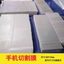 通用手机切割膜磨砂顺滑防指纹柔软有弹性划痕修复TPU曲屏水凝膜