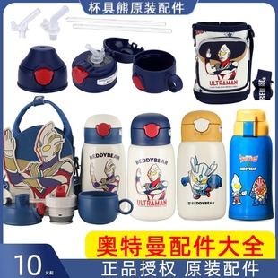 Cup Bear Thermos Cup Ultraman Genuine Accessories Straw Lid Cup Lid Straight Drink Lid Suction Nozzle Cup Body Cup Cover