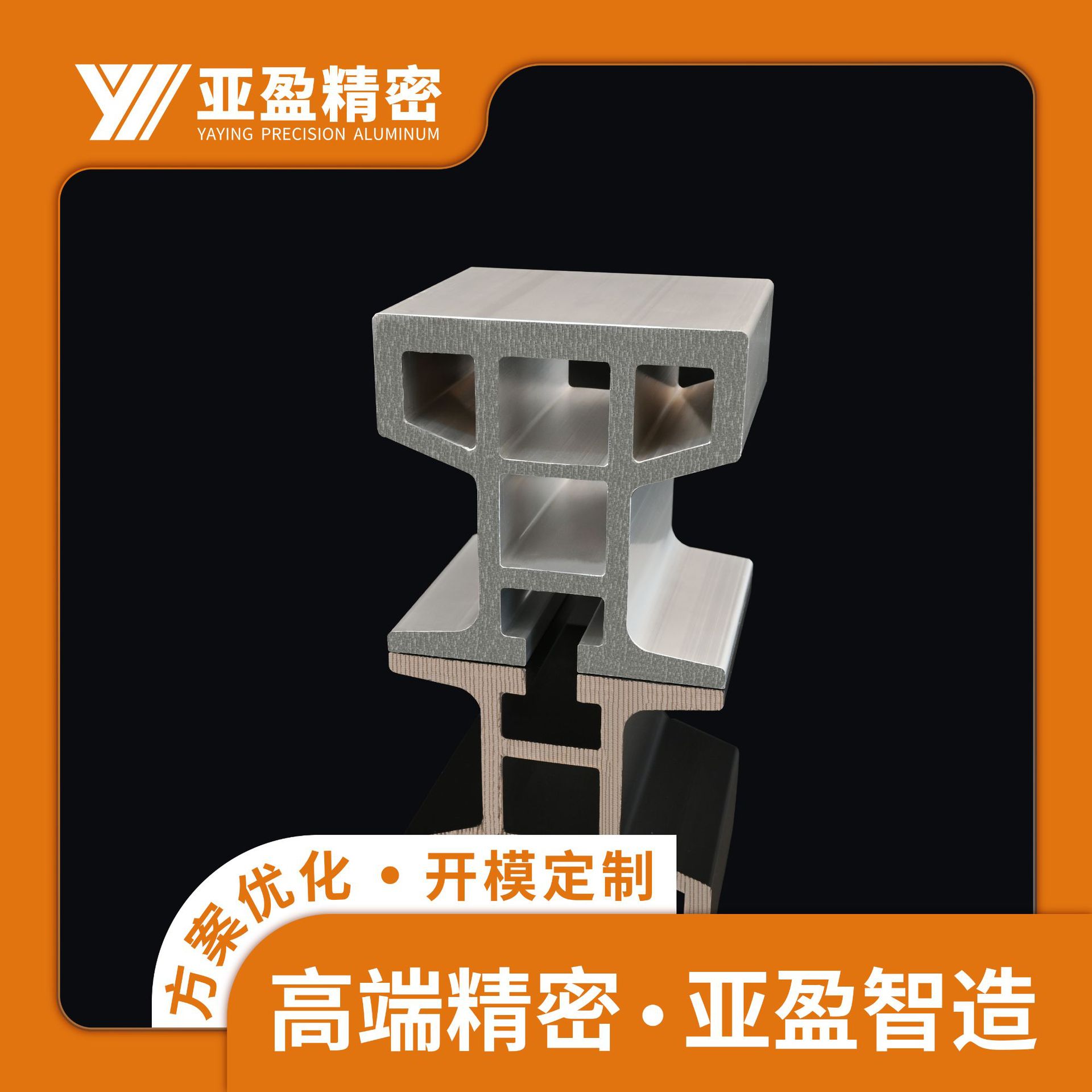 亚盈精密 物流轨道交通轨道铝型材 地铁隧道 精密加 工开 模定 制