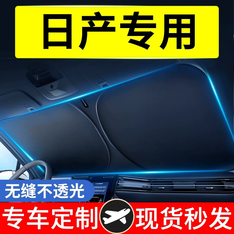 Подходит для Nissan Sylphy Qashqai Chi-Trail Tiida передний щиток теплоизоляционная солнцезащитная шторка