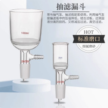 玻璃砂芯抽滤漏斗30/60/100/250ml实验室布氏过滤多孔玻璃板漏斗