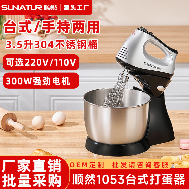 Shunran 1053 Desktop Egg Beater 300W Household Multifunctional Cream Machine Cake Baking Electric Egg Beater