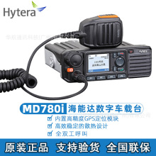 海能达MD780i对讲机车台数字DMR车载台定位户外车队大功率PDT车台