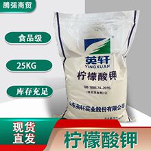 批发英轩柠檬酸钾抗氧化剂除垢剂25kg/袋酸度调节剂食品级白色