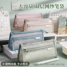 厂家批发莫兰迪色网纱笔袋双层收纳袋化妆包透明笔盒可入考场