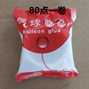 Source factory dot glue festival decorative dot glue glue glue point sticker one volume 100 points double -sided glue