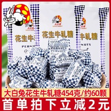 上海产冠生园大白兔花生牛轧糖散称200g牛扎糖儿童糖果喜糖