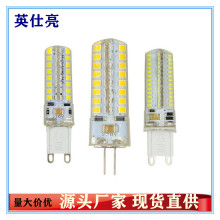 跨境专供G9高压光源 led硅胶玉米插脚灯珠 AC220V灯珠5W7W9W12W