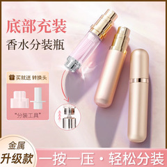 Perfume dispensing bottle with direct charging at the bottom, high-end convenient travel sample mini 5ml push-type dispensing empty bottle