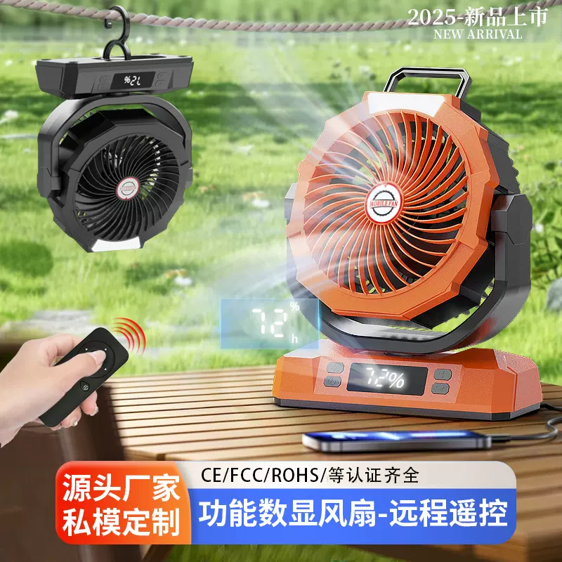 2025新款露营风扇大容量便携式充电照明户外多功能风扇灯野营钓鱼