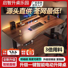 实木电动升降电脑桌智能工作台电竞桌子家用书桌学习桌办公桌竞桌
